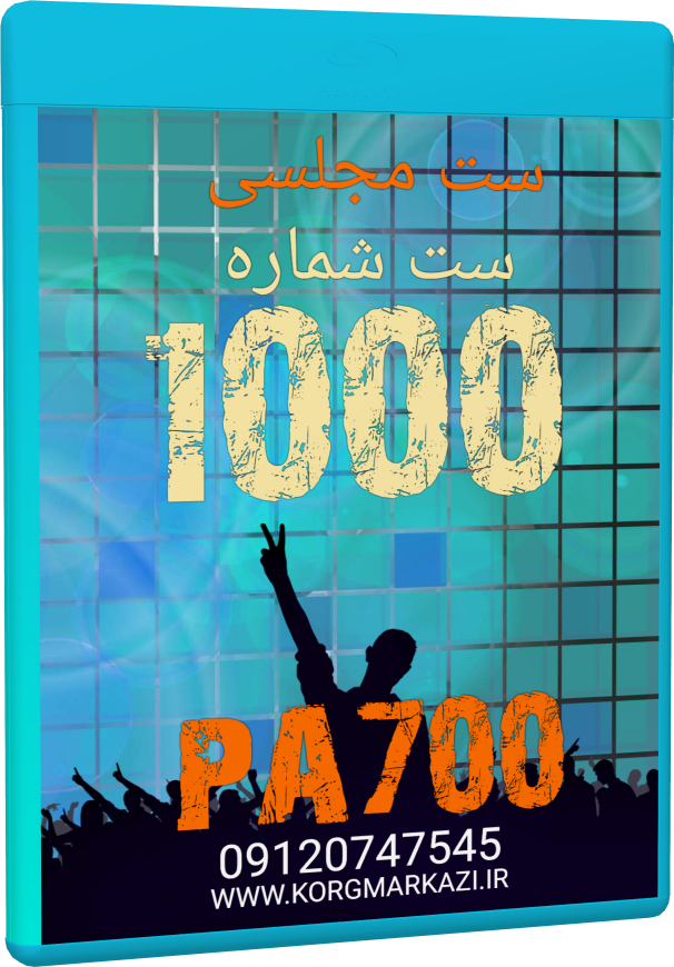 ست شماره  1000  برای   PA 700